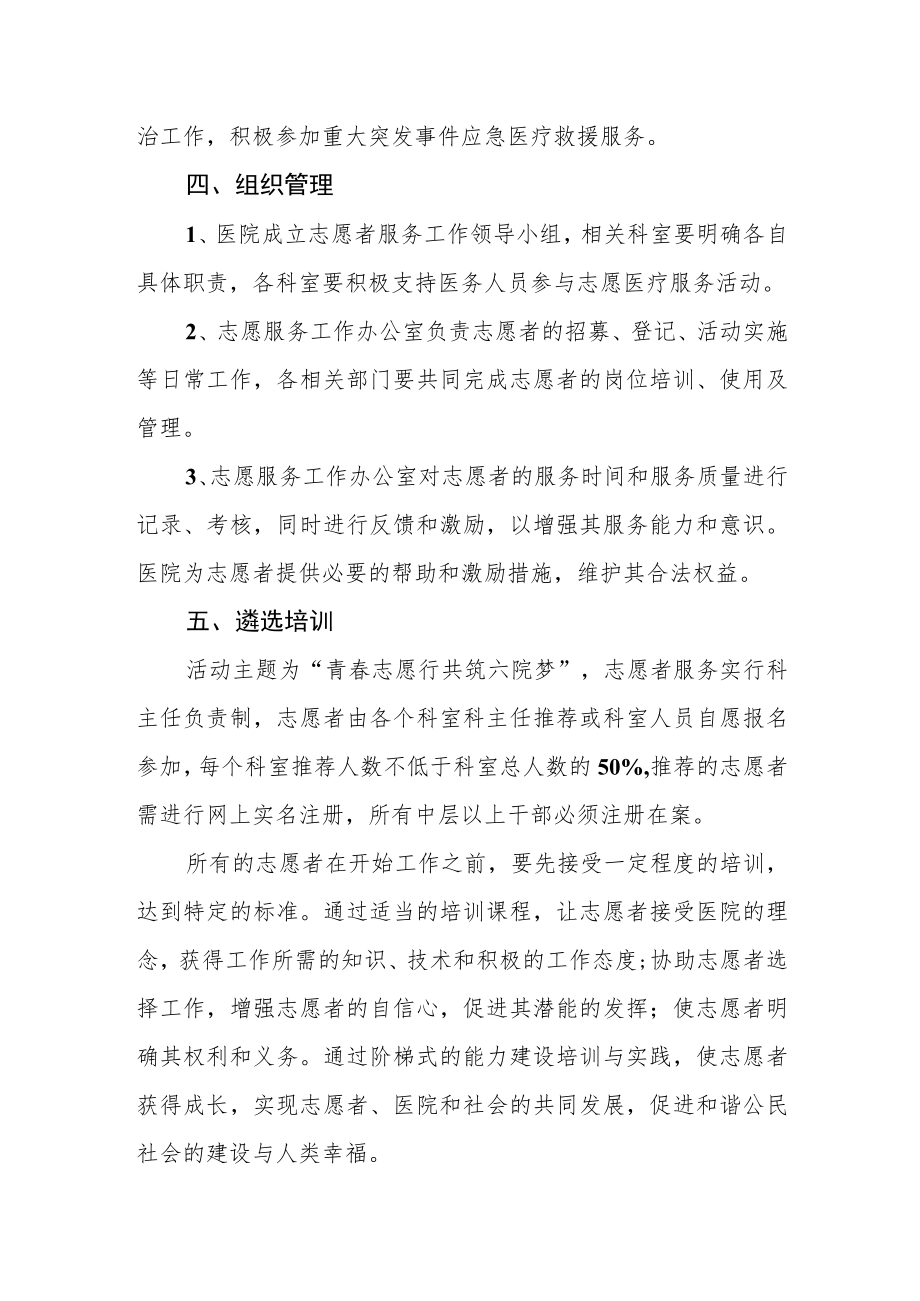 人民医院志愿者活动方案.docx_第3页