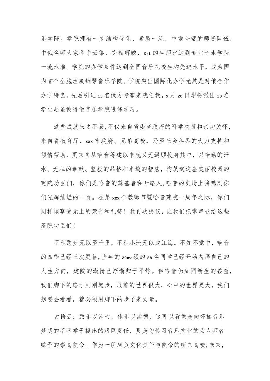 在庆祝xxx音乐学院第xx个教师节暨建院x周年表彰大会上的致辞.docx_第3页