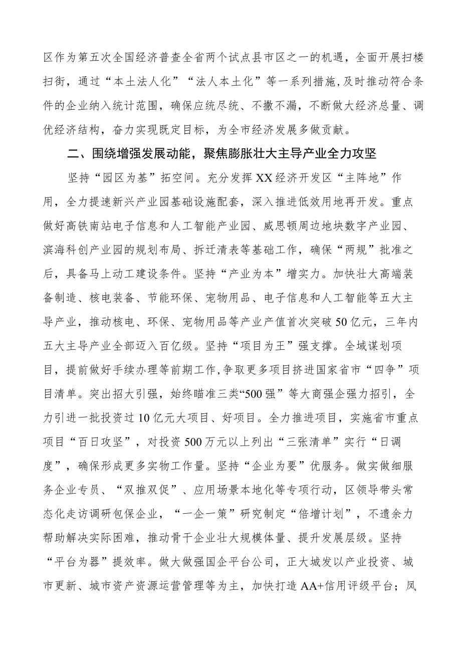 在全区冲刺三季度决战下半年工作会议上讲话范文.docx_第2页