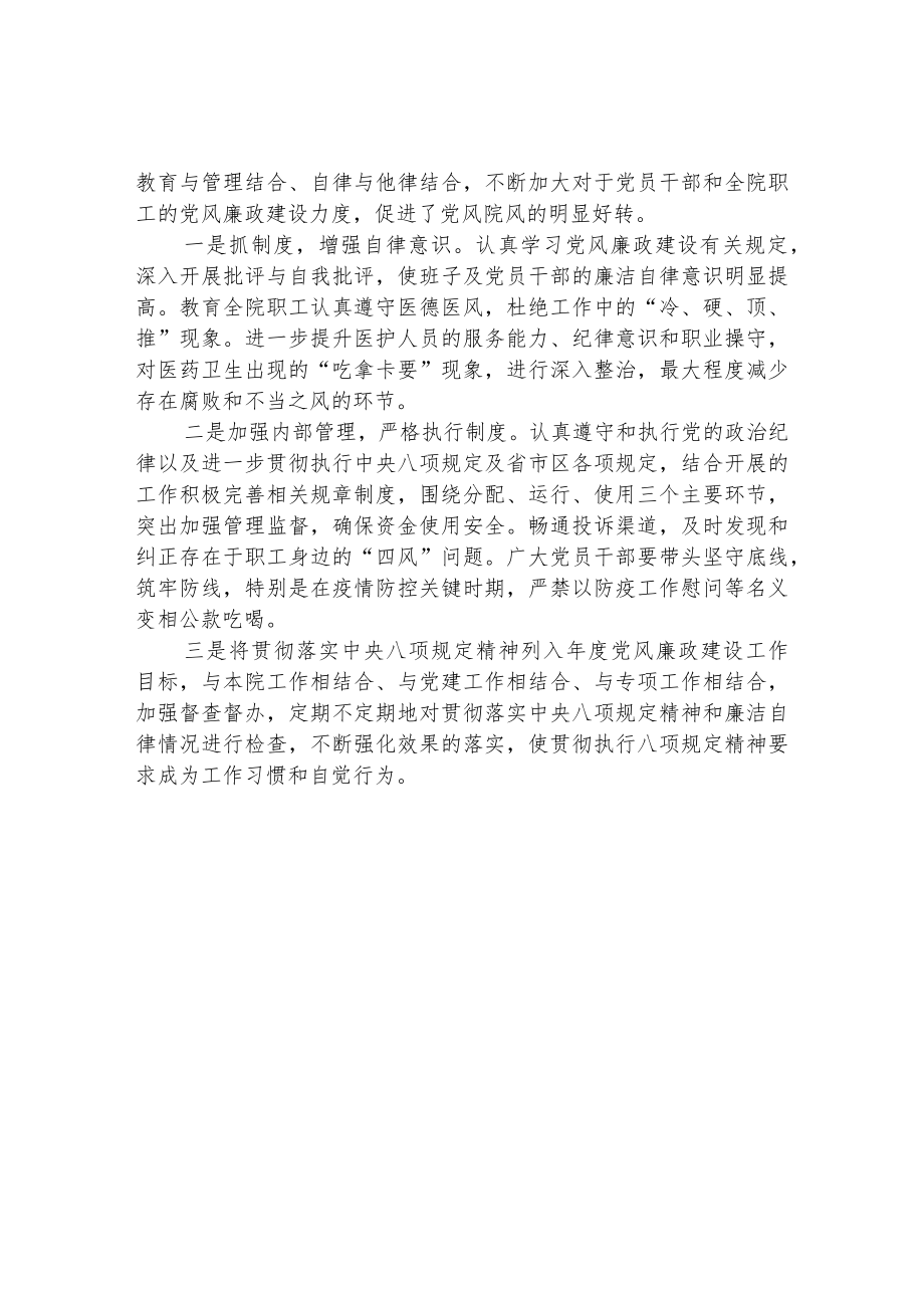 医院院党风廉政建设情况汇报.docx_第2页