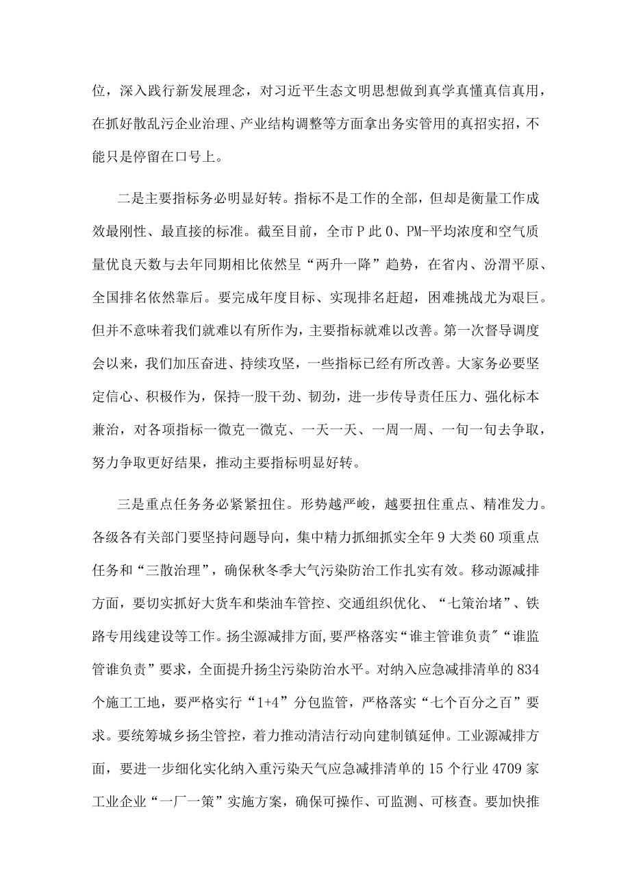 在全市大气污染防治第四次督导调度会上的讲话.docx_第3页