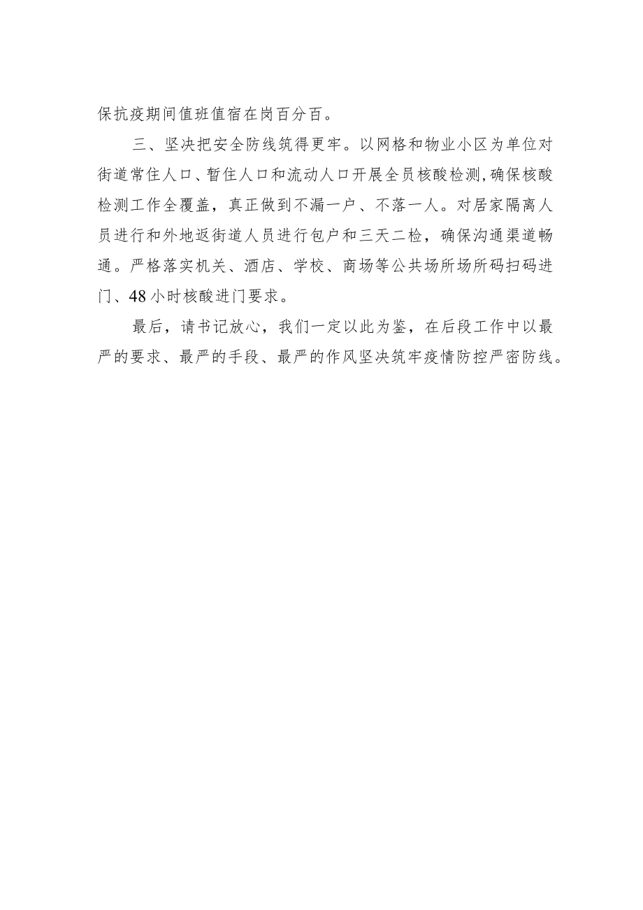 在疫情防控约谈会上的表态发言.docx_第2页