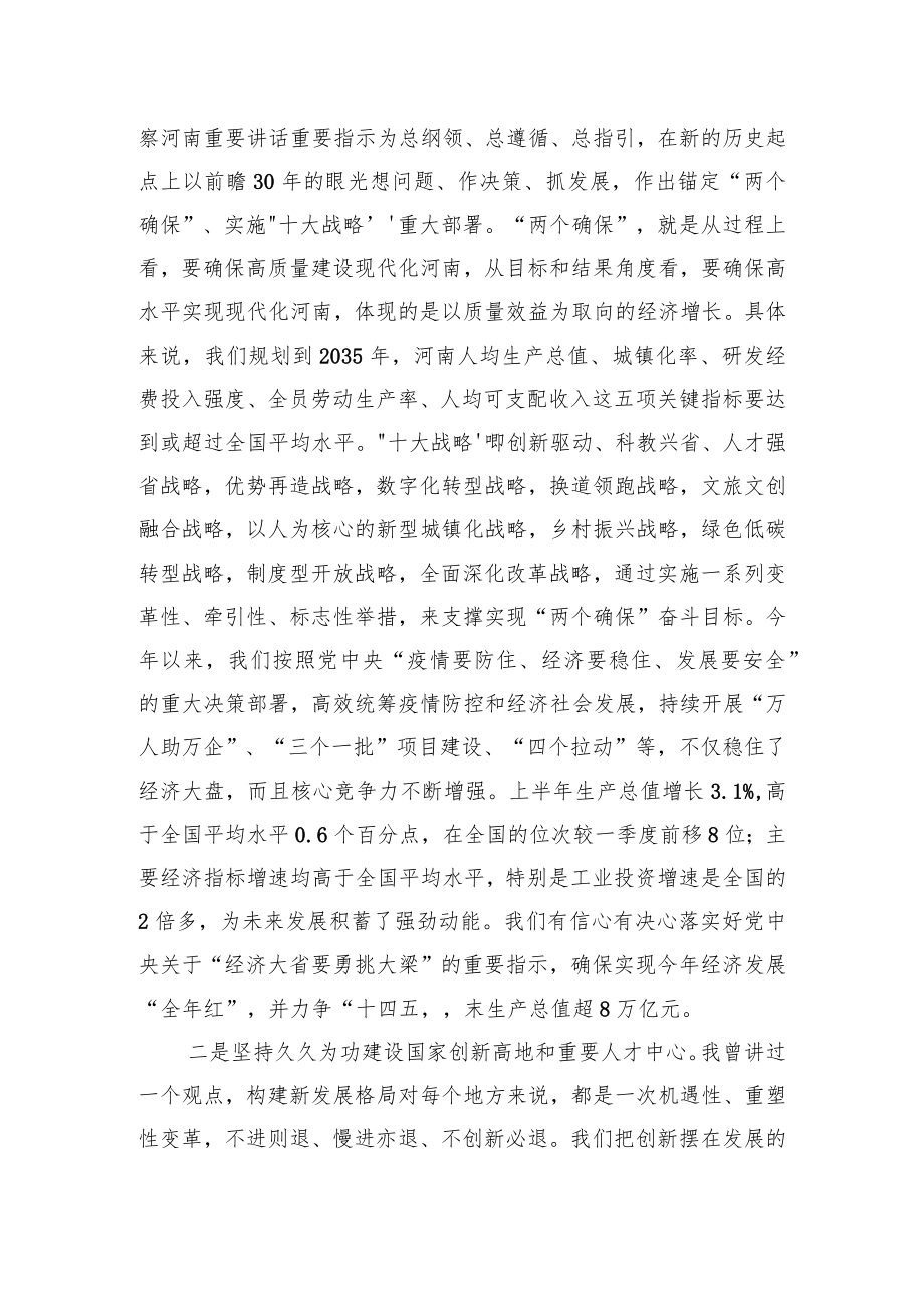 在“中国这十年·河南”主题新闻发布会上的主发布词.docx_第2页