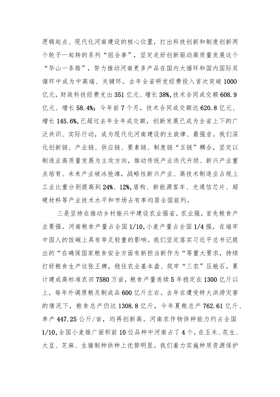 在“中国这十年·河南”主题新闻发布会上的主发布词.docx_第3页