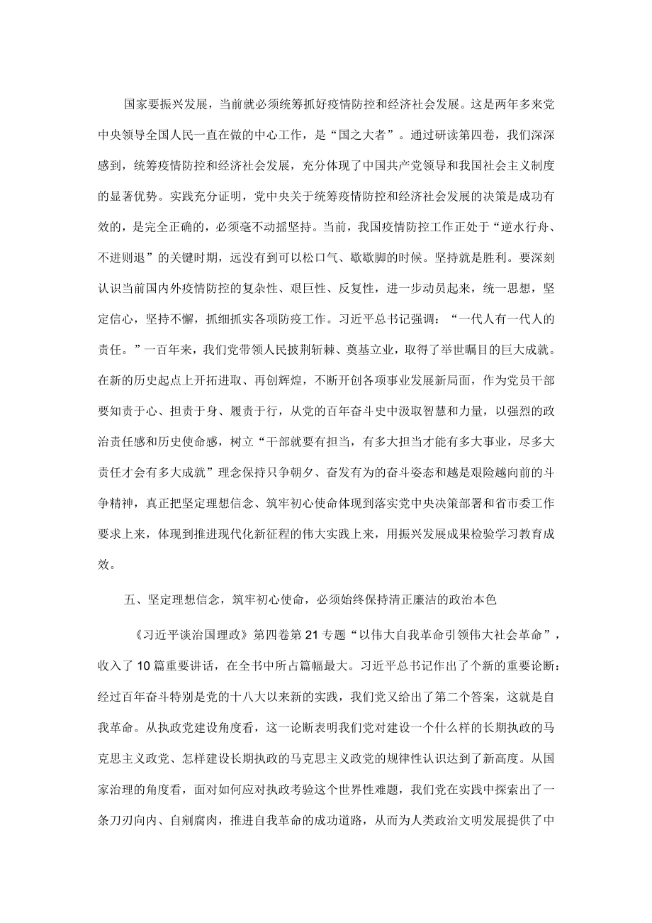 在区委理论中心组专题学习理论著作会上的发言.docx_第3页