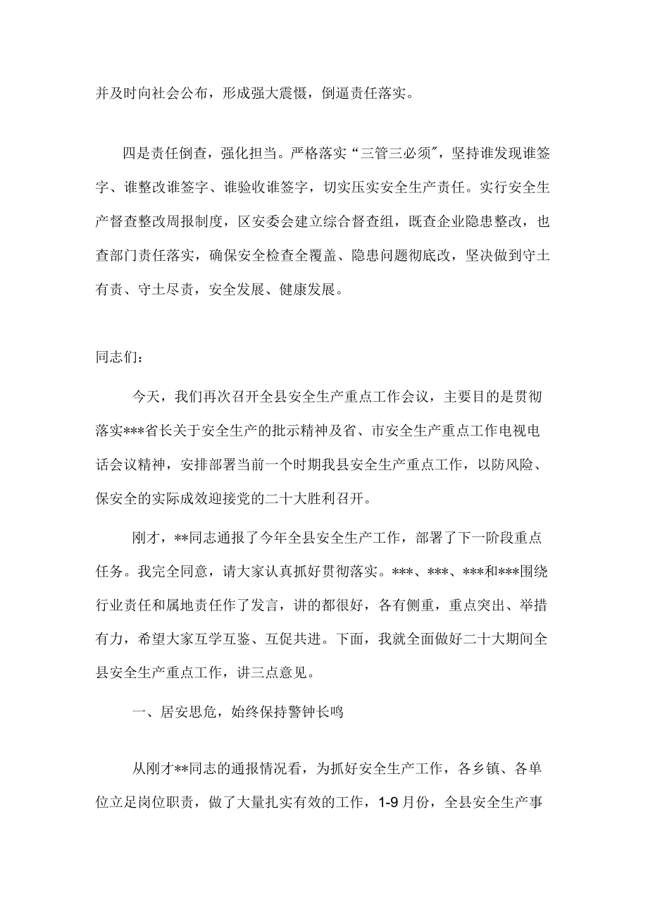 在全市安全生产视频会上的发言稿.docx_第2页