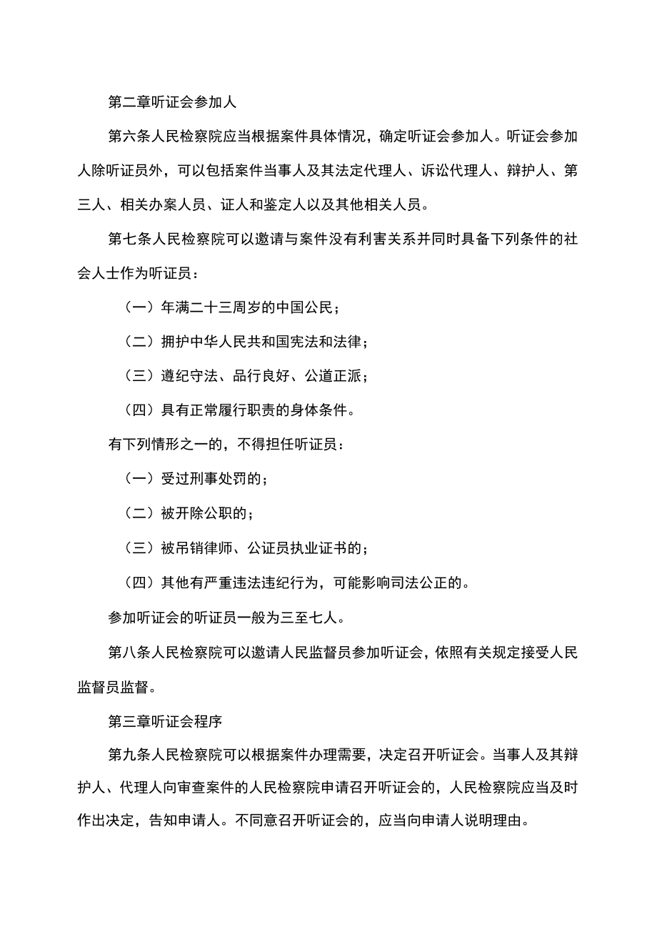 人民检察院审查案件听证工作规定.docx_第2页