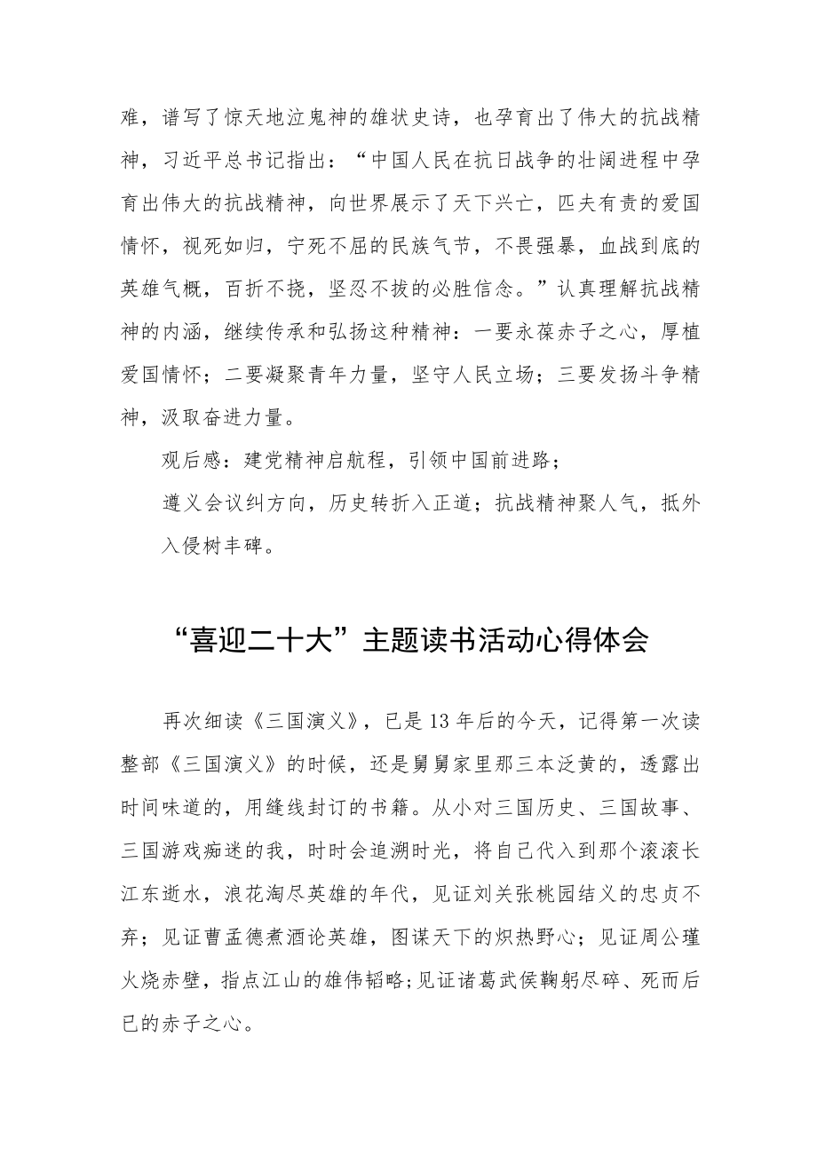 党员干部“喜迎二十大”主题读书活动心得感悟九篇模板.docx_第3页