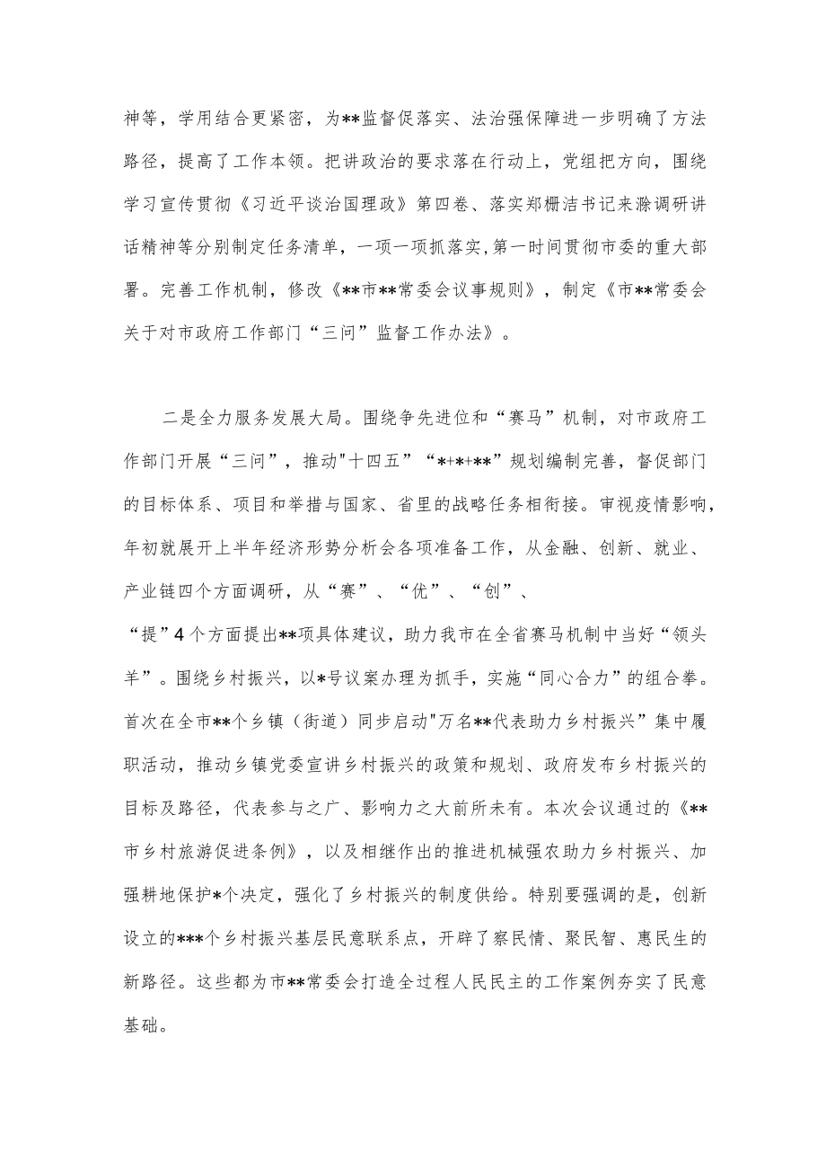 在市常委会会议上的讲话.docx_第2页