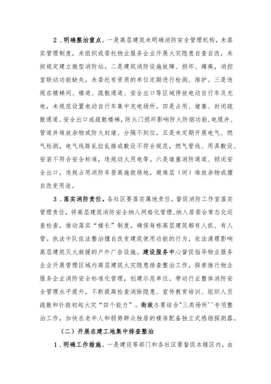 全街道消防安全大排查大整治促稳定工作方案.docx_第2页