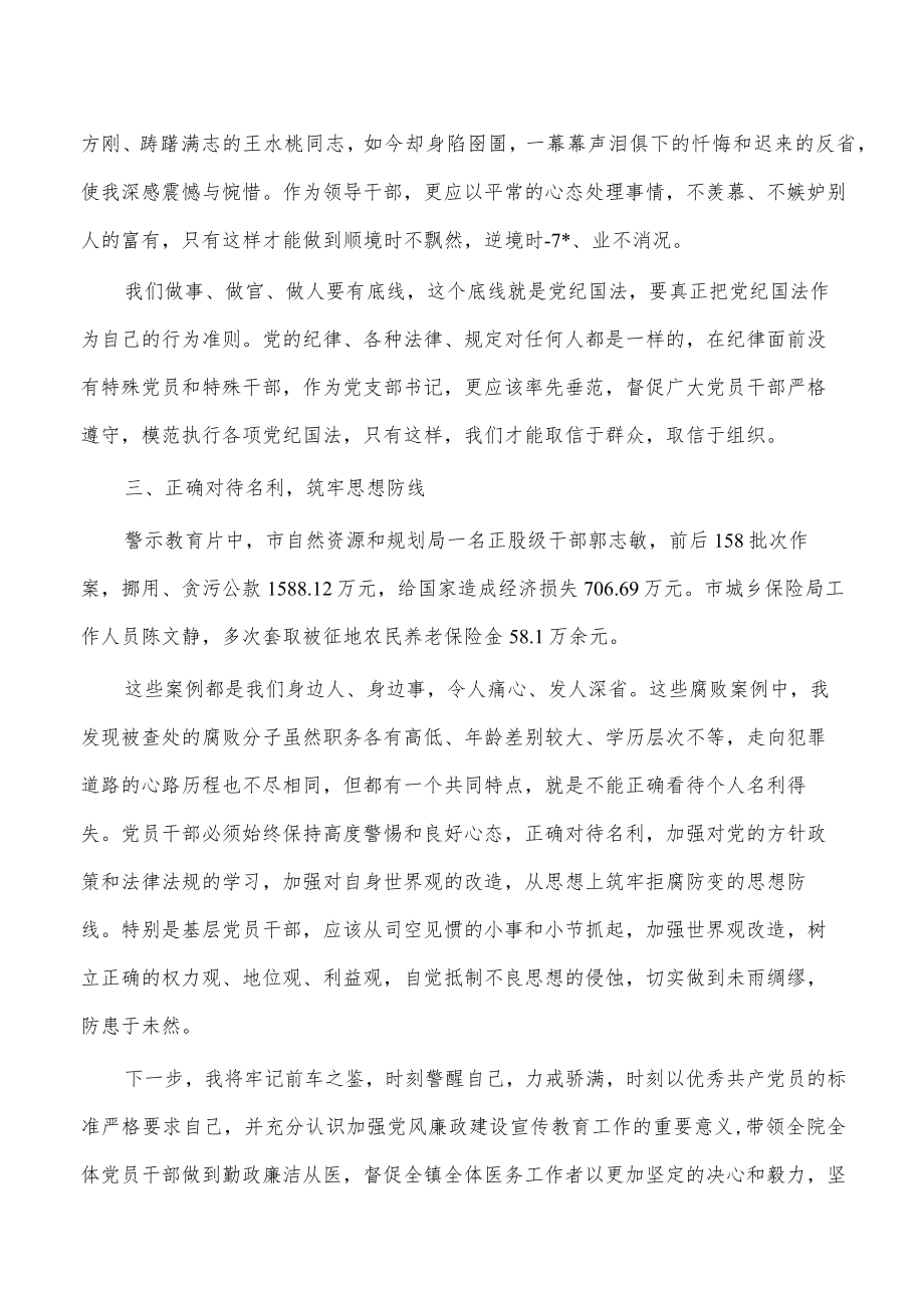 医院廉政警示教育心得体会.docx_第2页