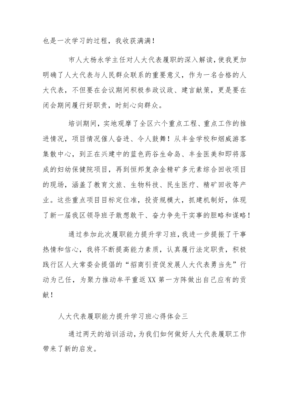 人大代表履职能力提升学习班心得体会7篇.docx_第2页