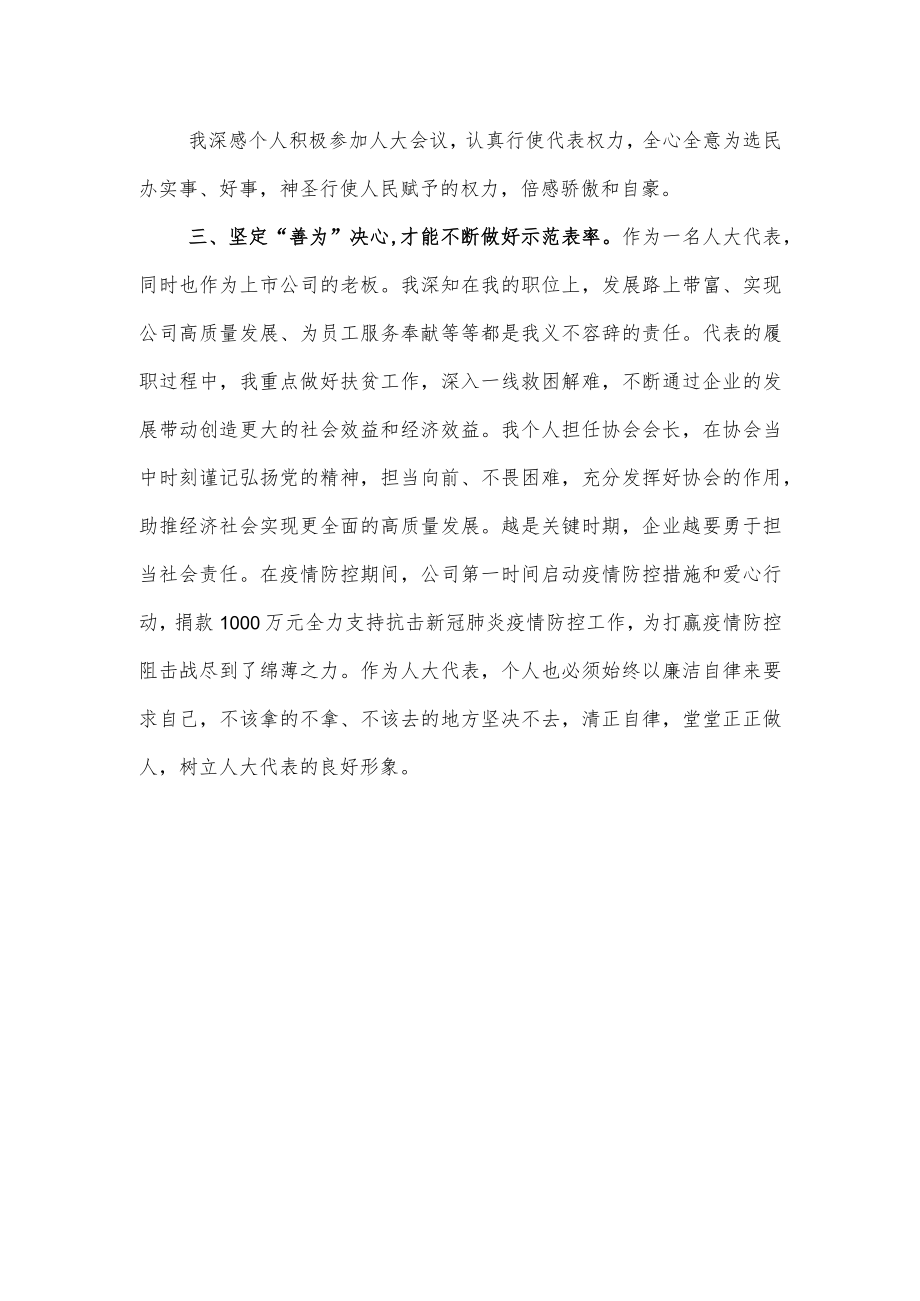 人大代表履职心得.docx_第2页