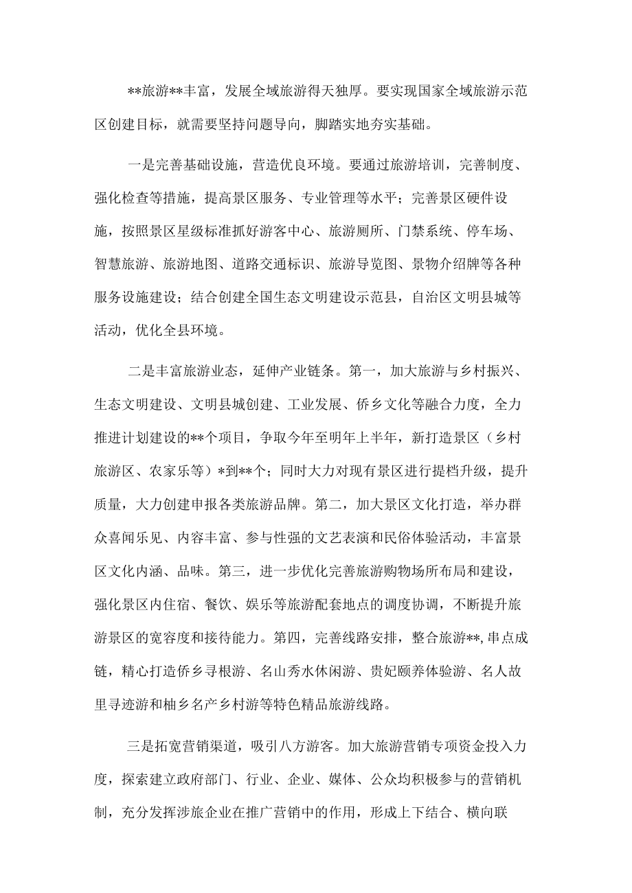 人大常委会主任关于推进全域旅游发展的思考.docx_第3页