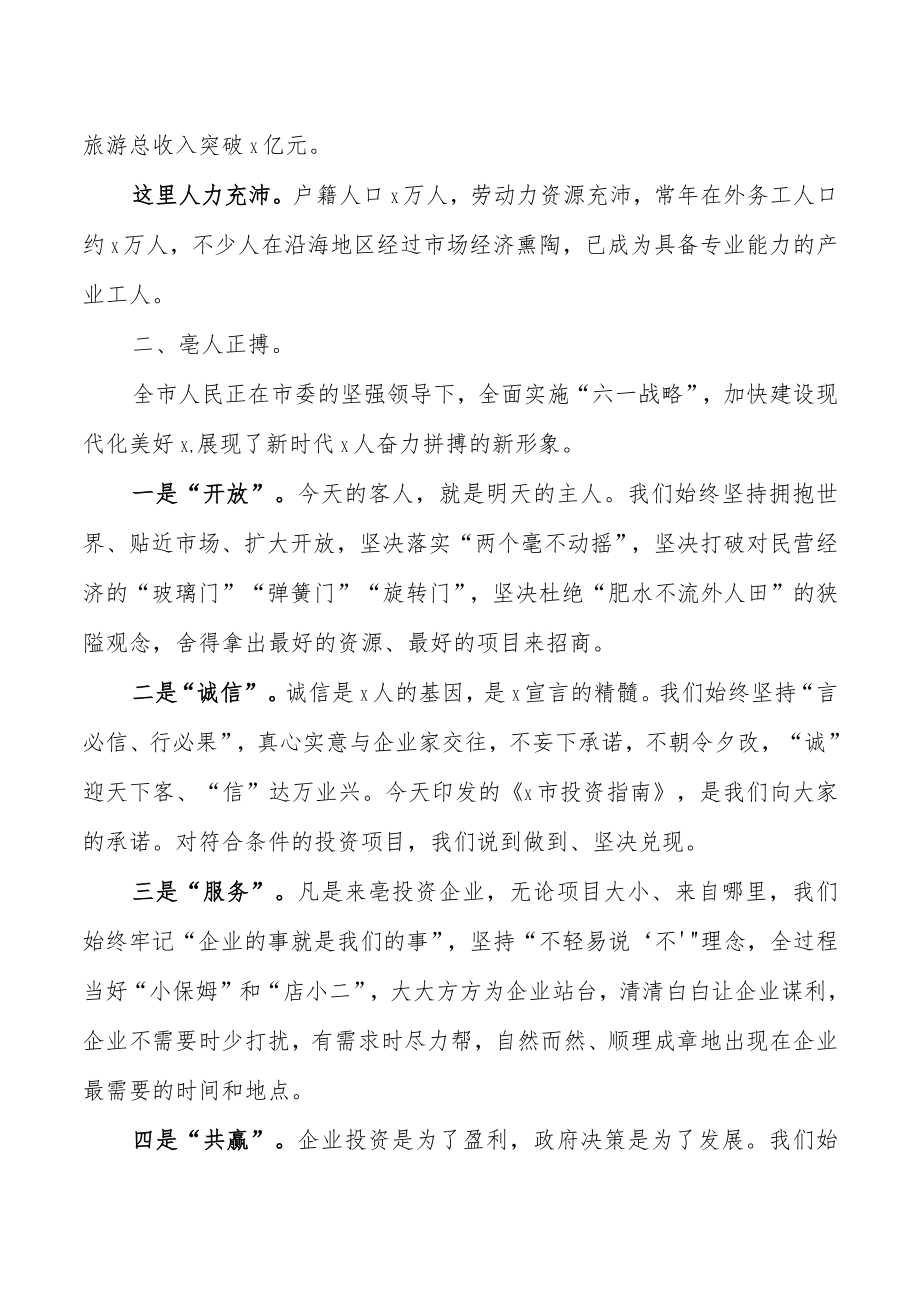 在“双招双引”大会上的致辞.docx_第2页