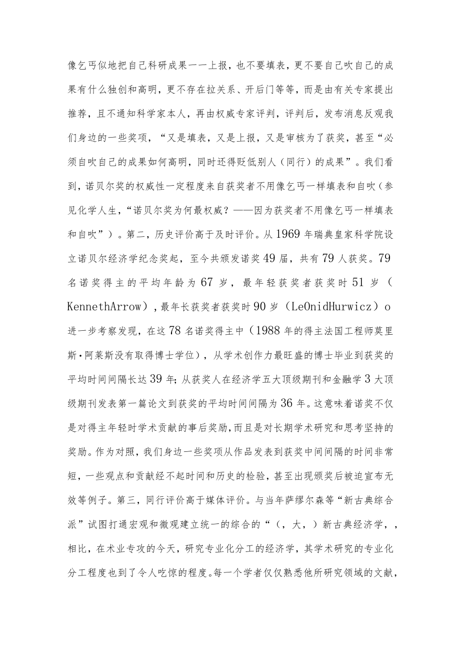 从诺奖看权威奖项评奖程序体现的学术市场逻辑.docx_第2页