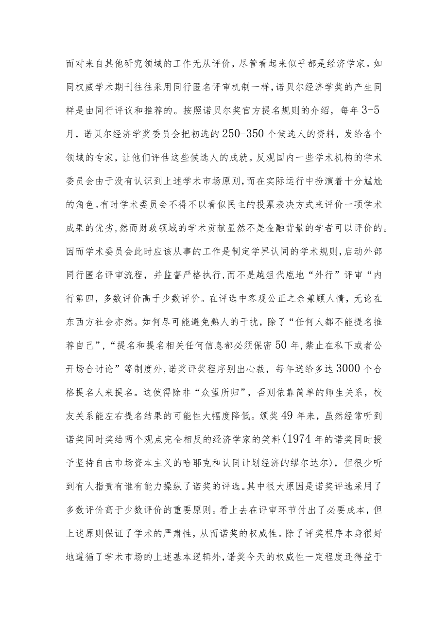 从诺奖看权威奖项评奖程序体现的学术市场逻辑.docx_第3页