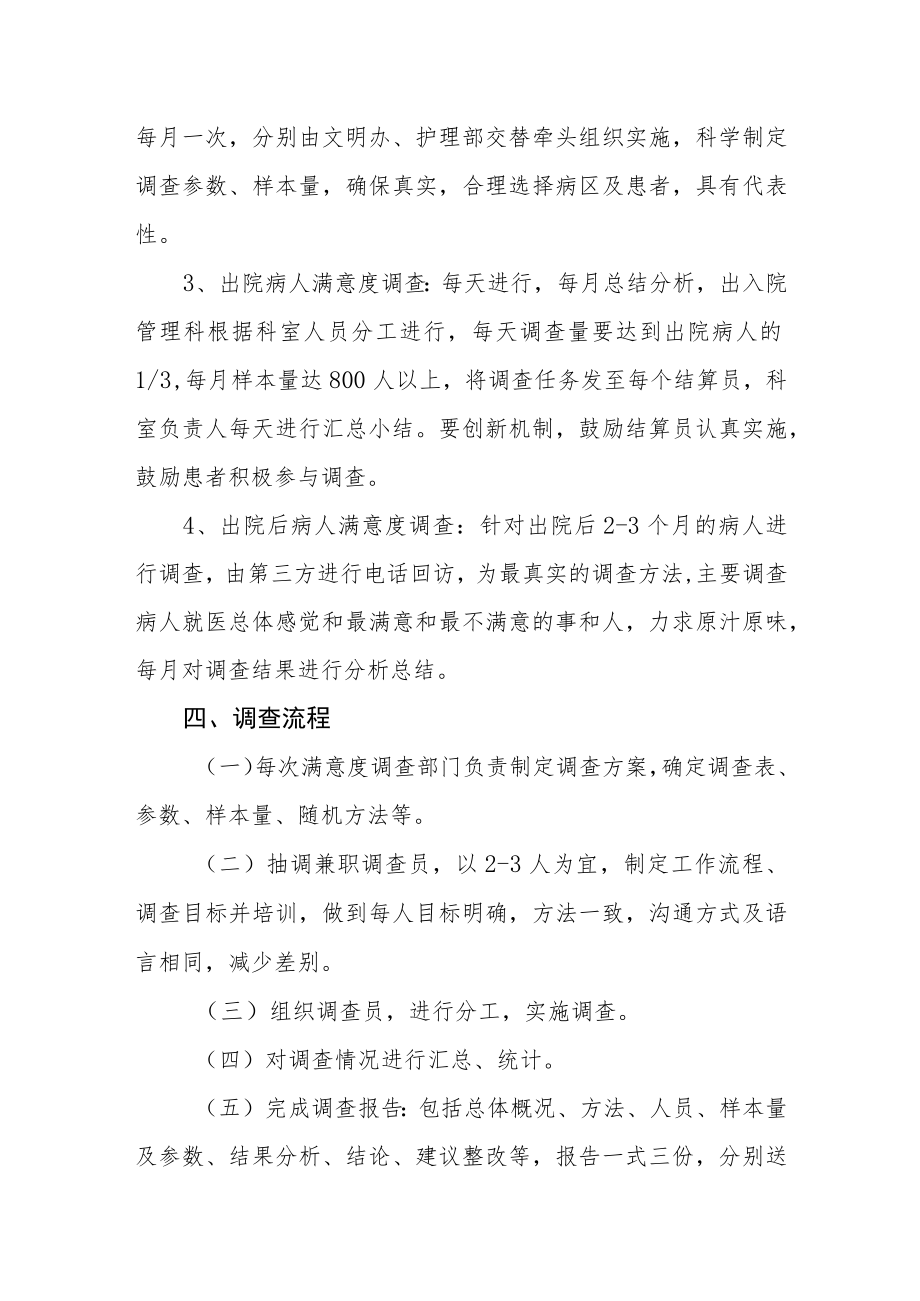 医院患者满意度调查实施办法.docx_第2页