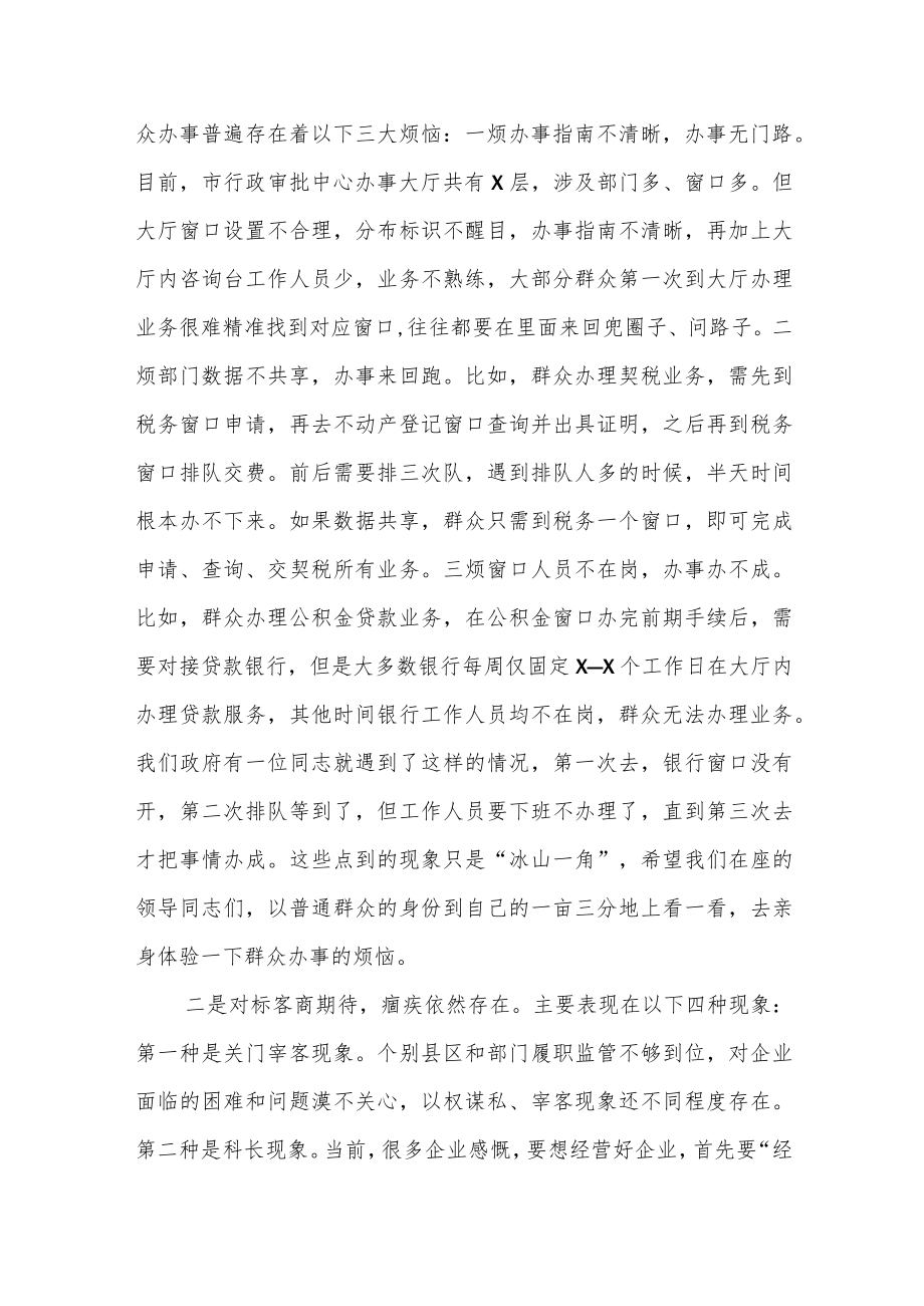 在全市营商环境评价迎评工作会上的讲话.docx_第3页