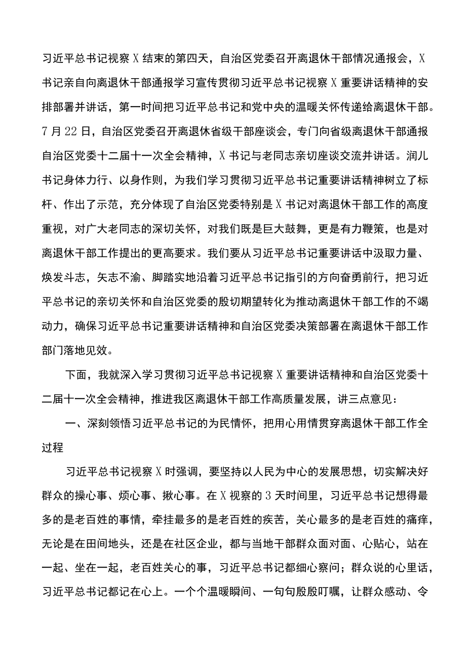 在老干部局长离退休干部党支部书记老干部工作人员培训班开班和结业仪式上的讲话.docx_第2页