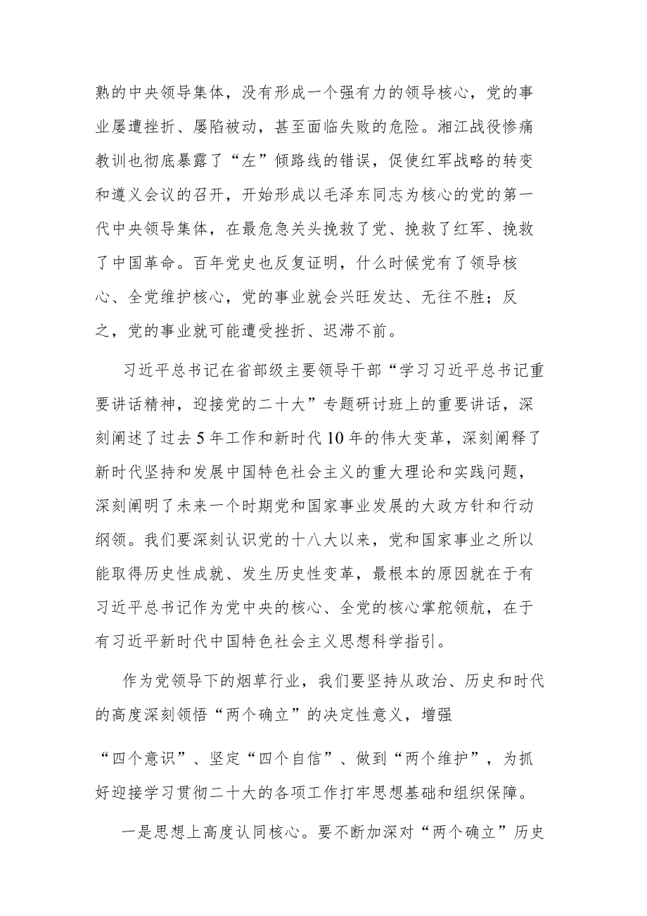 在2022年党组理论中心组第三季度第三次学习会上的发言(1).docx_第3页