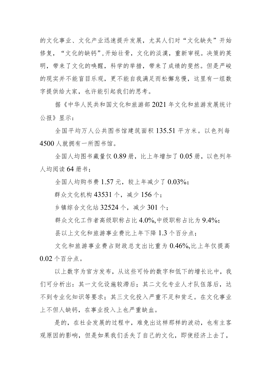 在中华文化促进实践基地授牌仪式上的讲话.docx_第2页