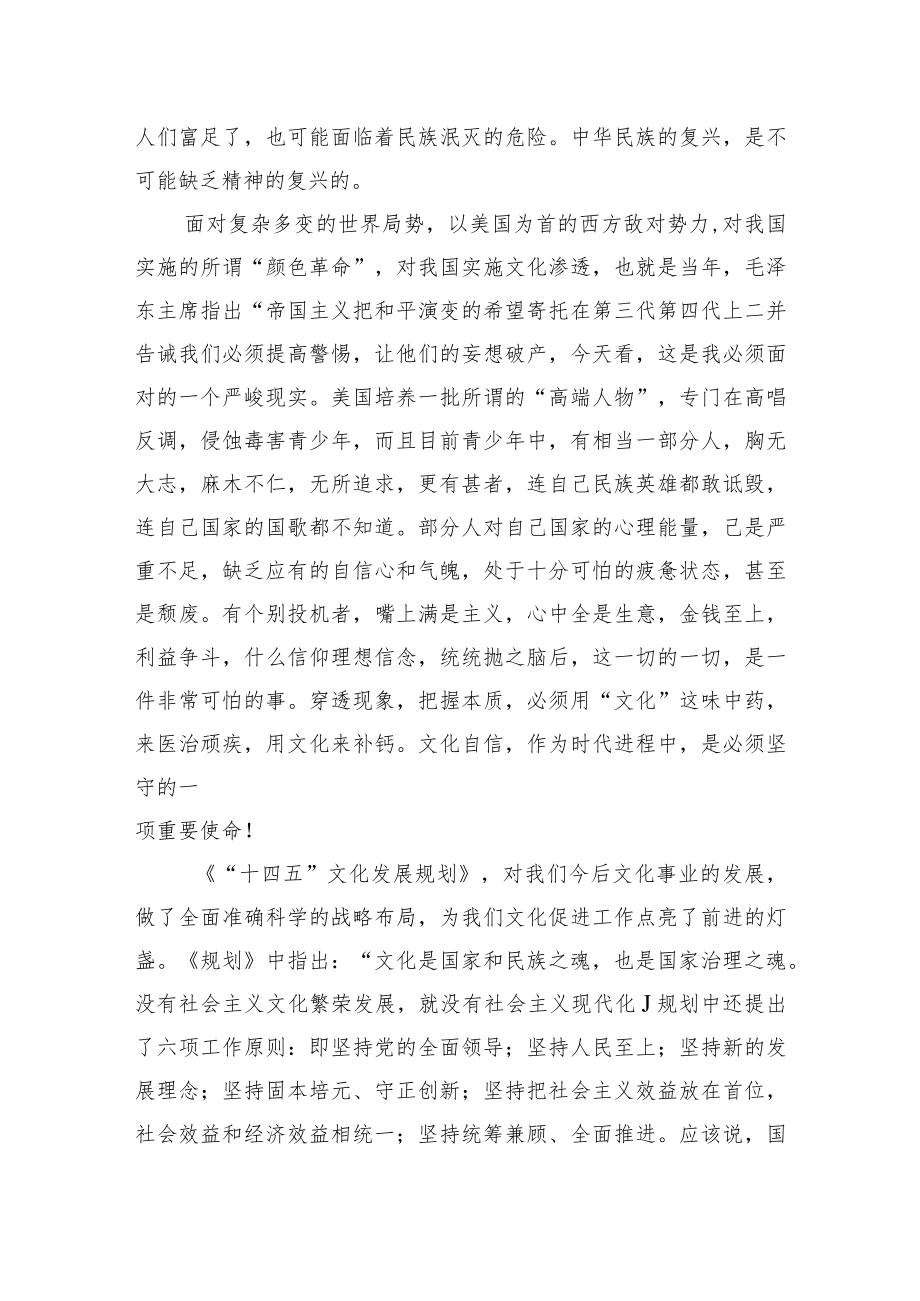 在中华文化促进实践基地授牌仪式上的讲话.docx_第3页