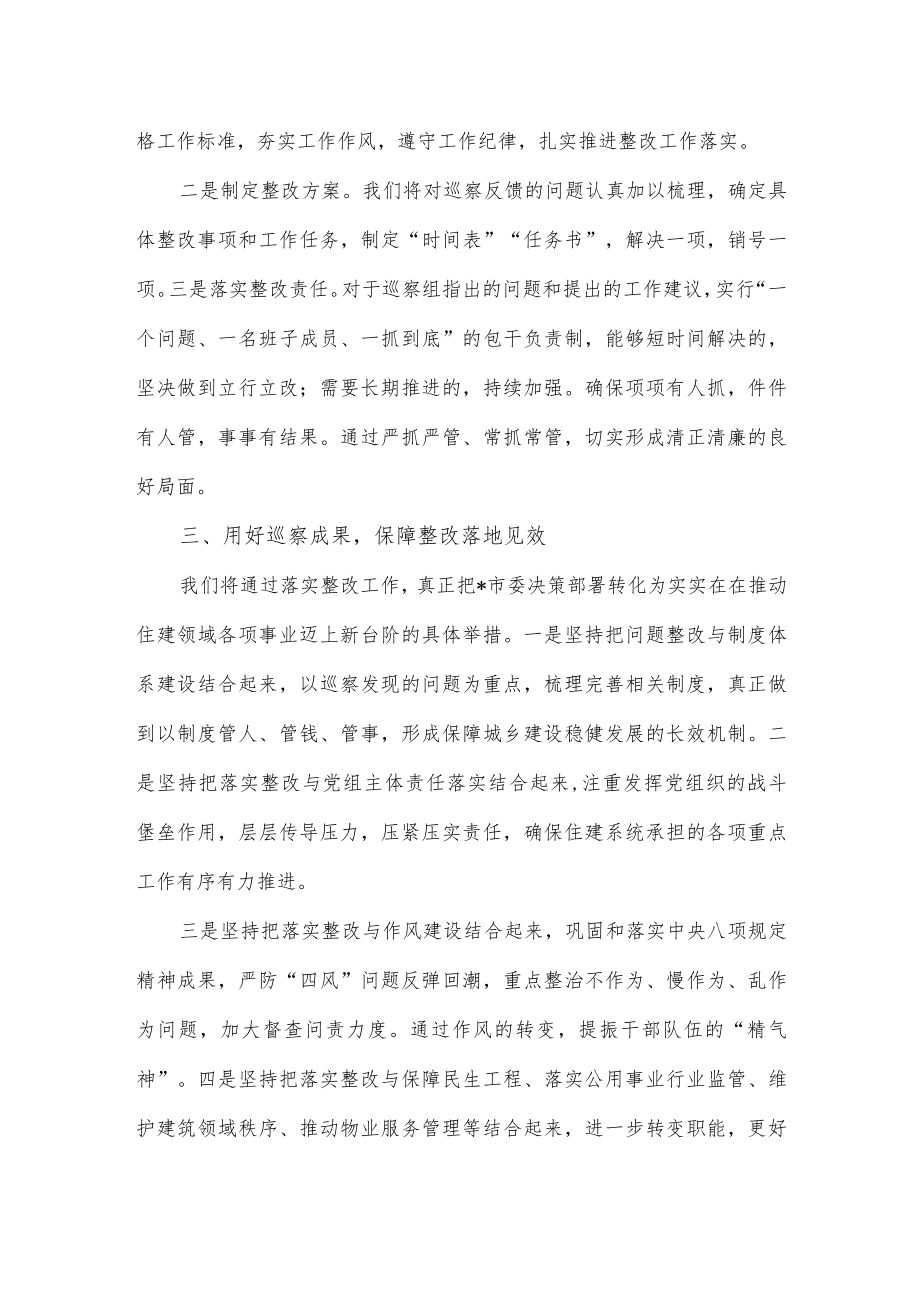 住建问题反馈会议上的表态发言.docx_第2页