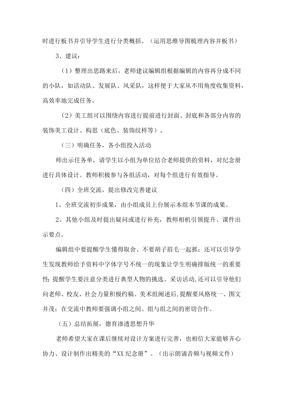 信息技术课堂教学深度融合的案例分析.docx_第2页