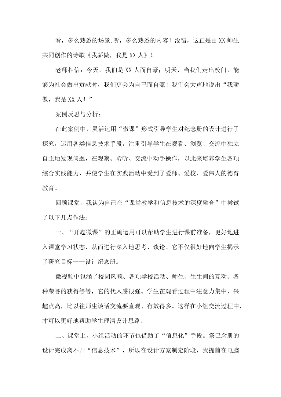 信息技术课堂教学深度融合的案例分析.docx_第3页