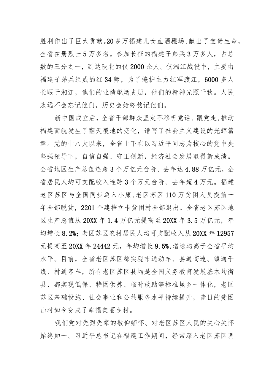 在纪念福建省苏维埃政府成立90周年大会上的讲话.docx_第2页