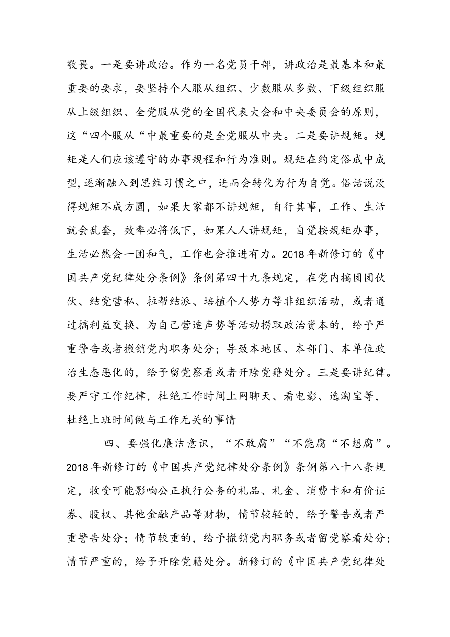 党员干部学习《中国共产党纪律处分条例》心得体会共五篇.docx_第3页