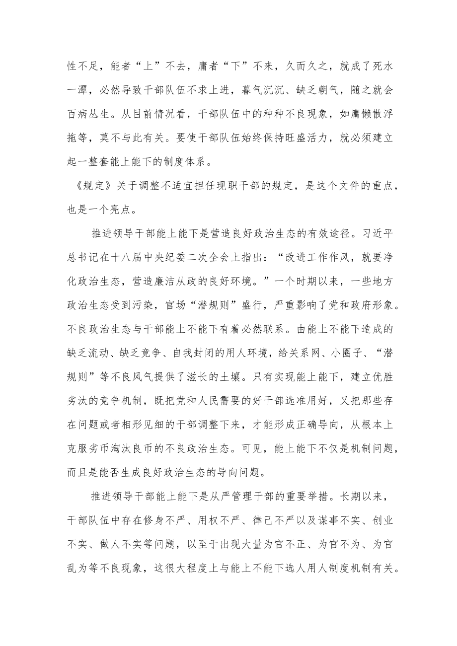 学习推进领导干部能上能下规定心得体会七篇.docx_第2页