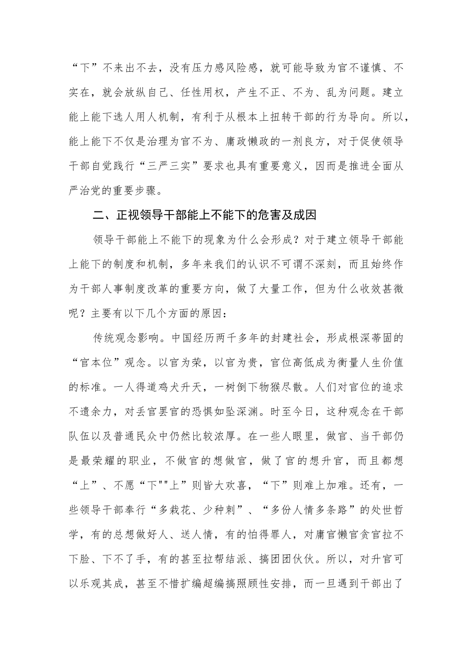 学习推进领导干部能上能下规定心得体会七篇.docx_第3页