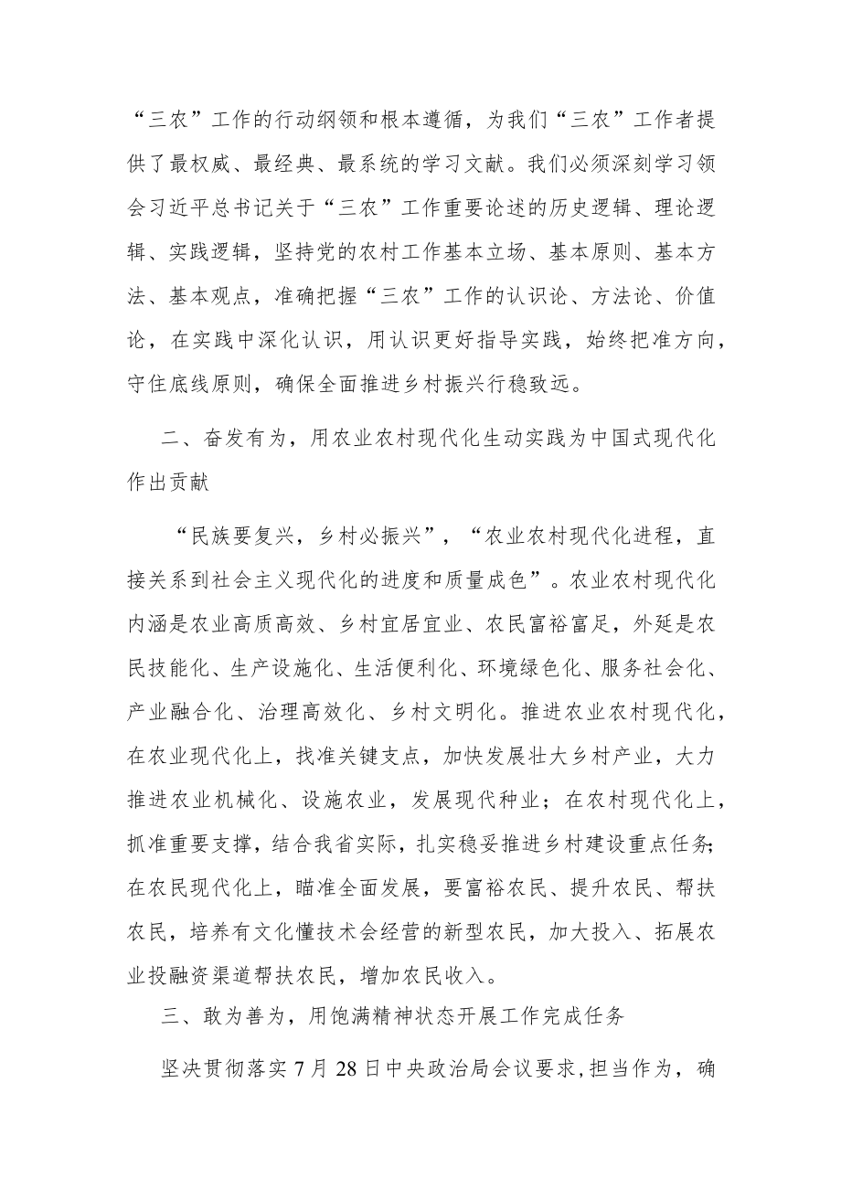 学习在省部级专题研讨班上讲话的心得体会（共两篇）.docx_第2页