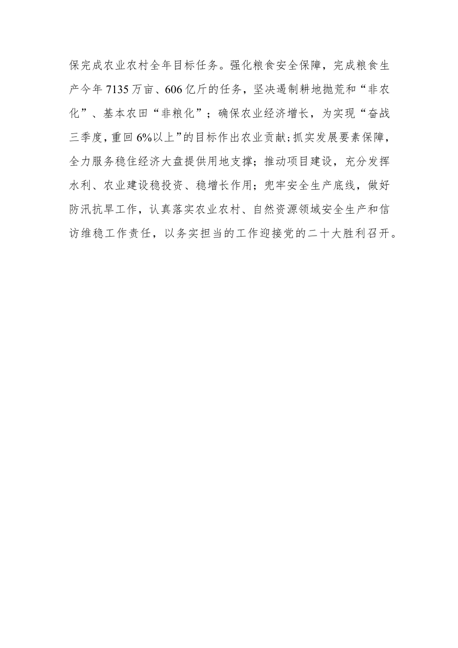 学习在省部级专题研讨班上讲话的心得体会（共两篇）.docx_第3页