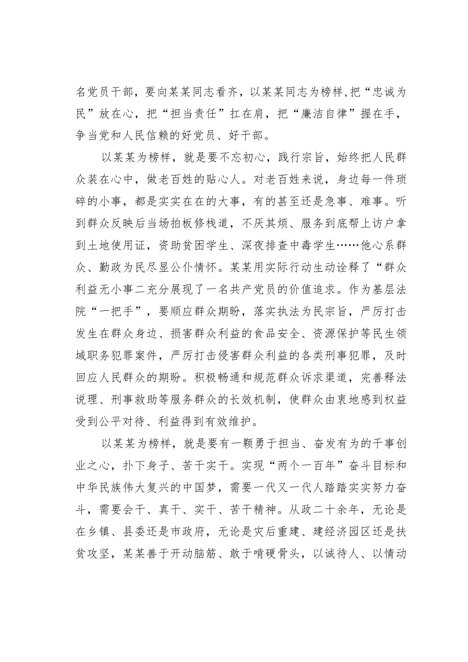 学习时代楷模先进事迹心得体会之二.docx_第2页