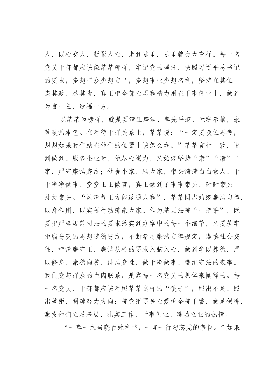 学习时代楷模先进事迹心得体会之二.docx_第3页