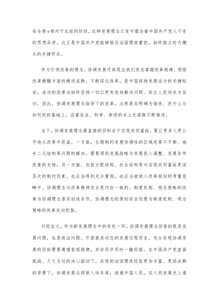 学习《全党必须完整、准确、全面贯彻新发展理念》研讨发言材料.docx_第3页