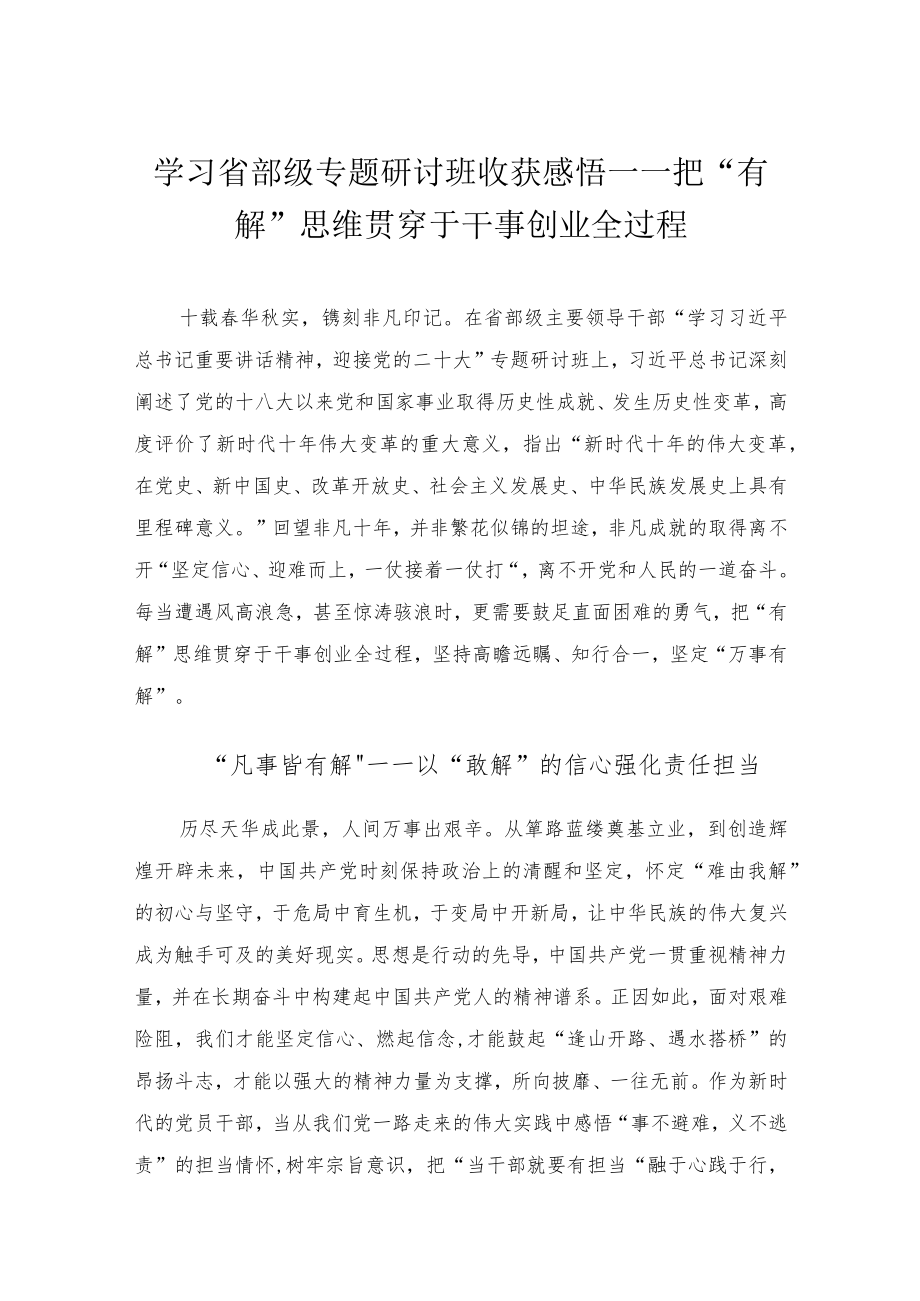 学习省部级专题研讨班心得体会.docx_第1页