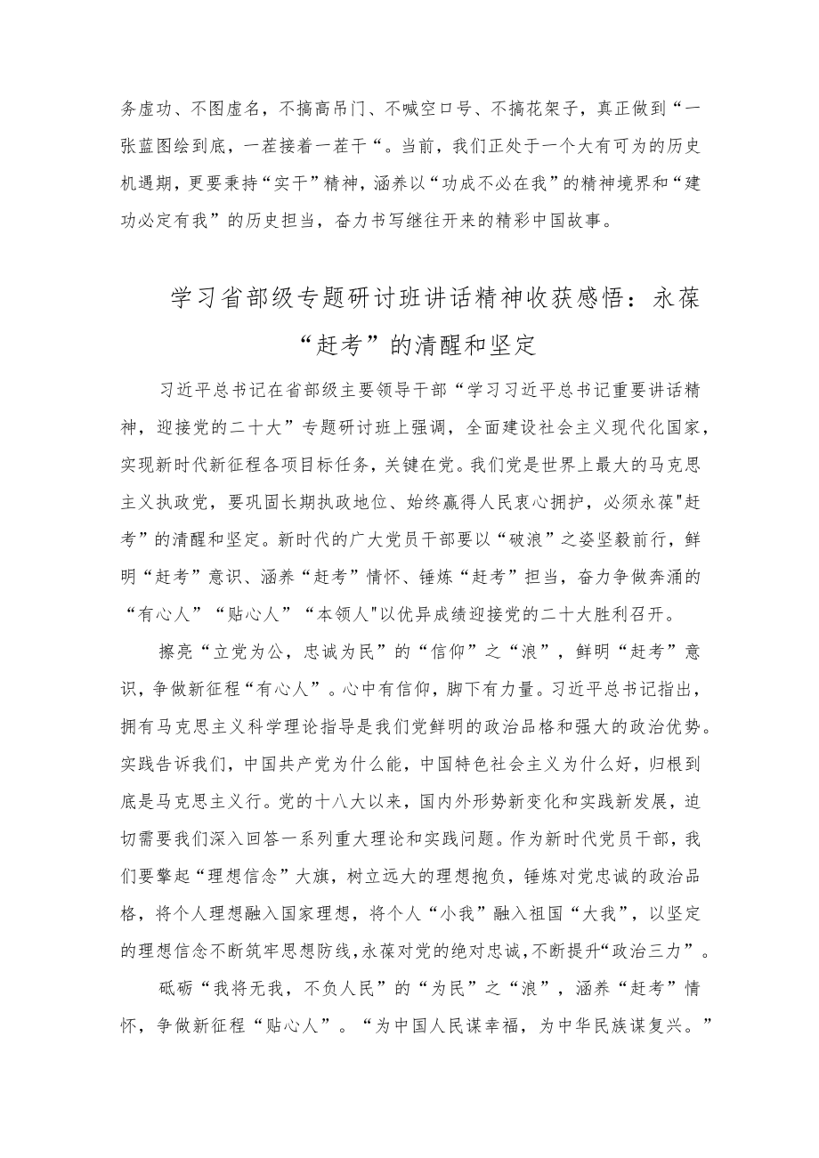 学习省部级专题研讨班心得体会.docx_第3页