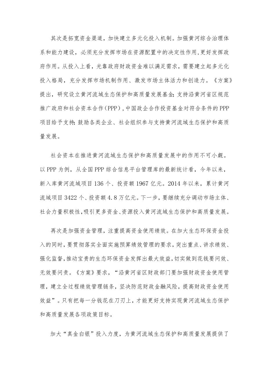 学习贯彻《中央财政关于推动黄河流域生态保护和高质量发展的财税支持方案》心得体会.docx_第2页