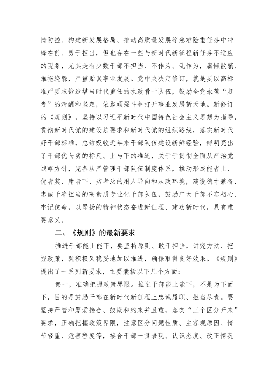 学习推进领导干部能上能下规定研讨材料.docx_第2页