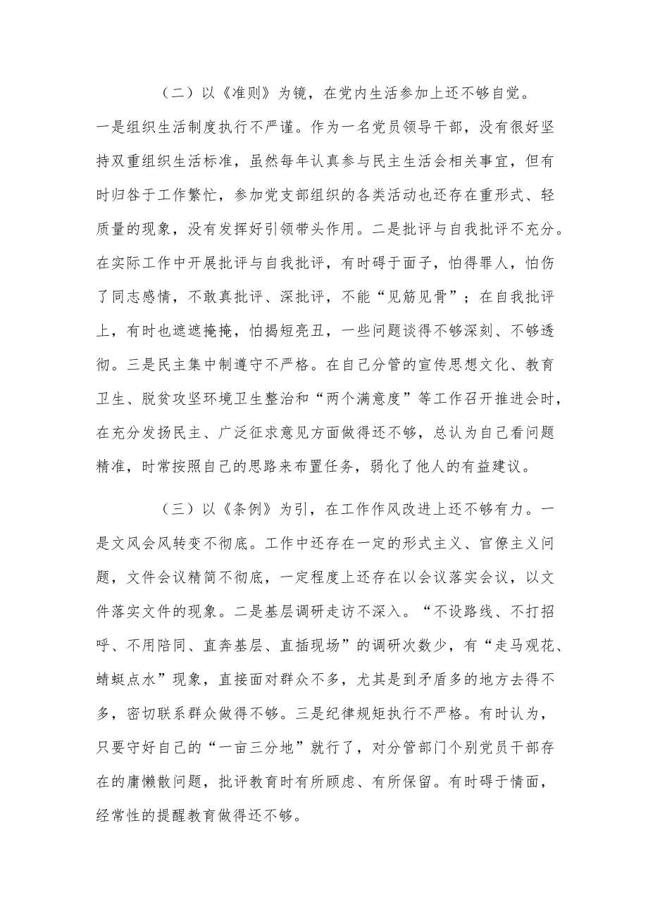 对照党章党规找差距个人对照检查材料2篇.docx_第2页