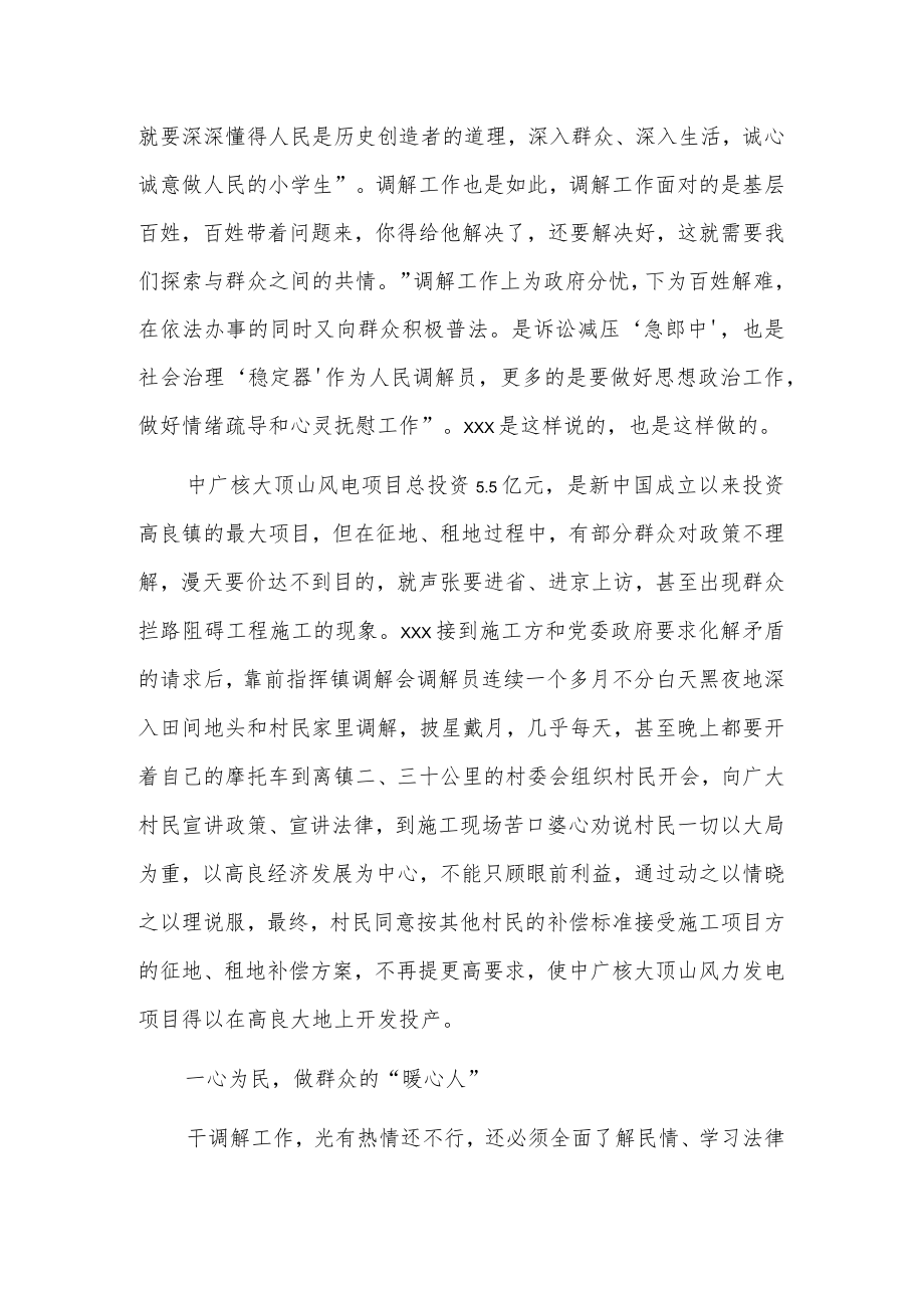 基层调解员事迹材料.docx_第2页