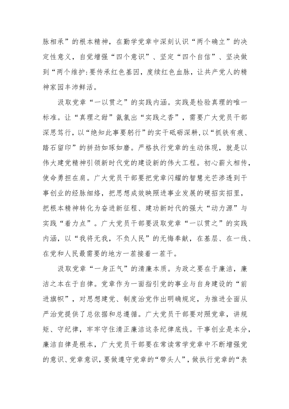 学党章 汲力量 明信仰.docx_第2页