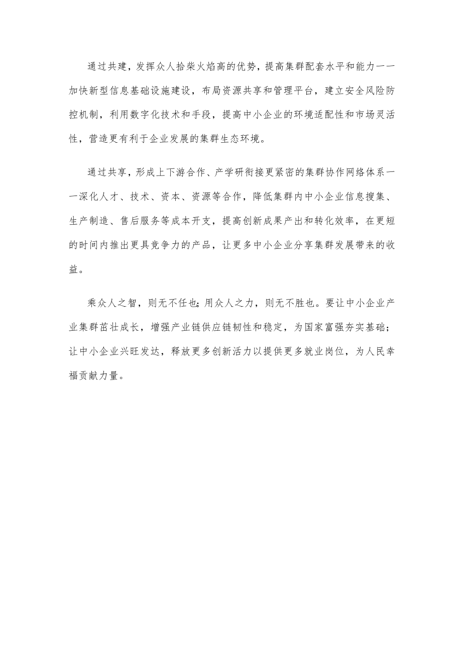 学习贯彻《促进中小企业特色产业集群发展暂行办法》心得体会.docx_第3页