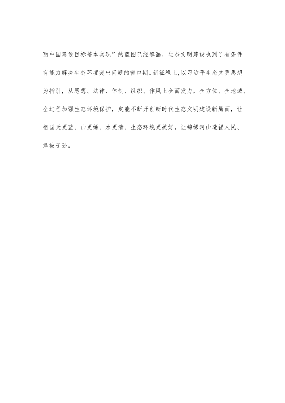 学习生态文明建设思想心得体会发言.docx_第3页