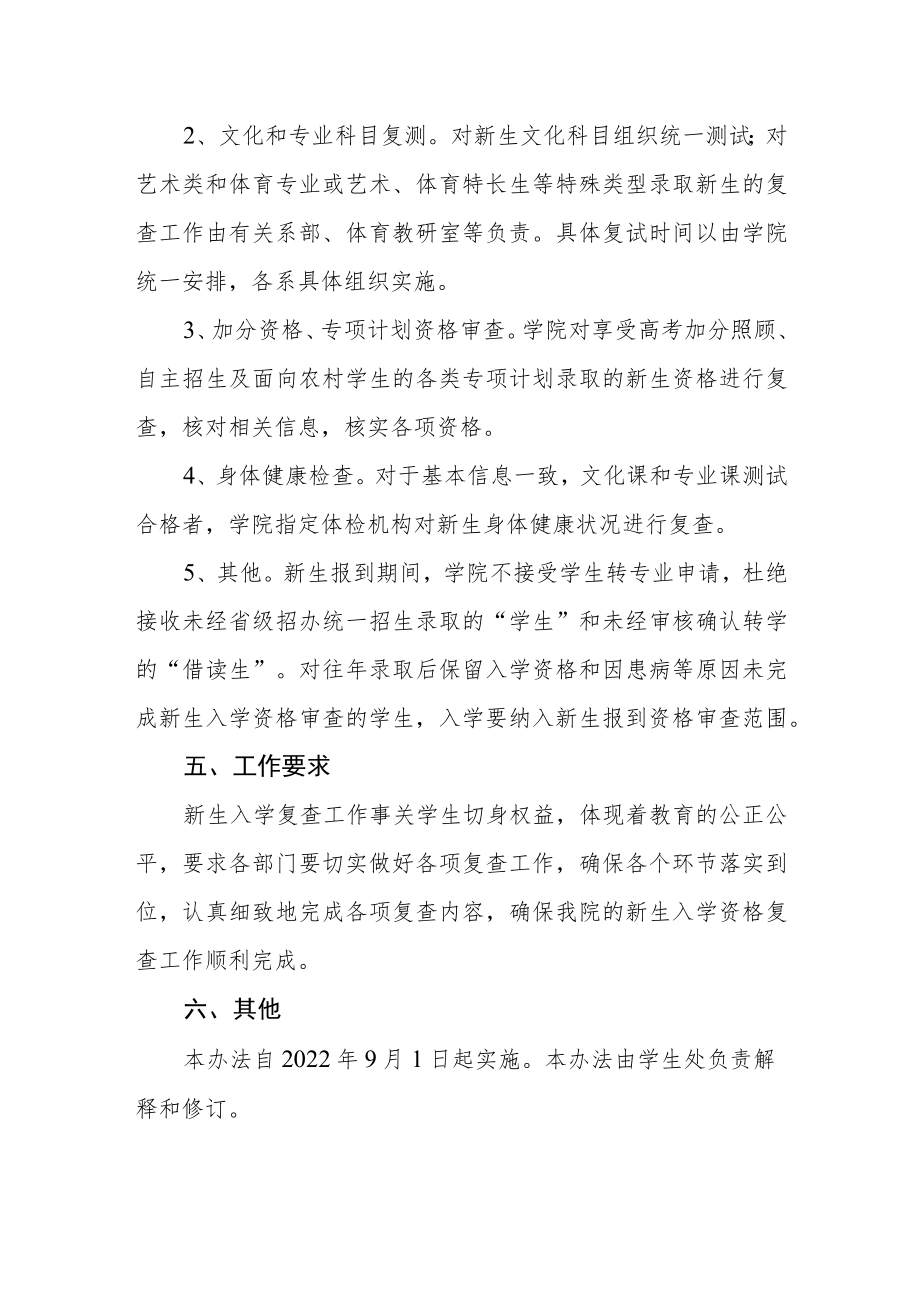 学院新生入学资格复查管理办法.docx_第3页