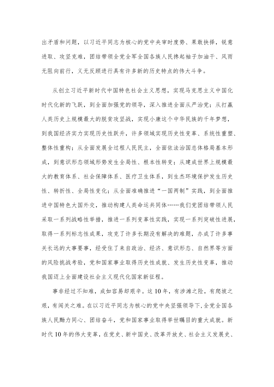 学习参加广西代表团讨论时重要讲话“五个牢牢把握”心得体会.docx_第2页